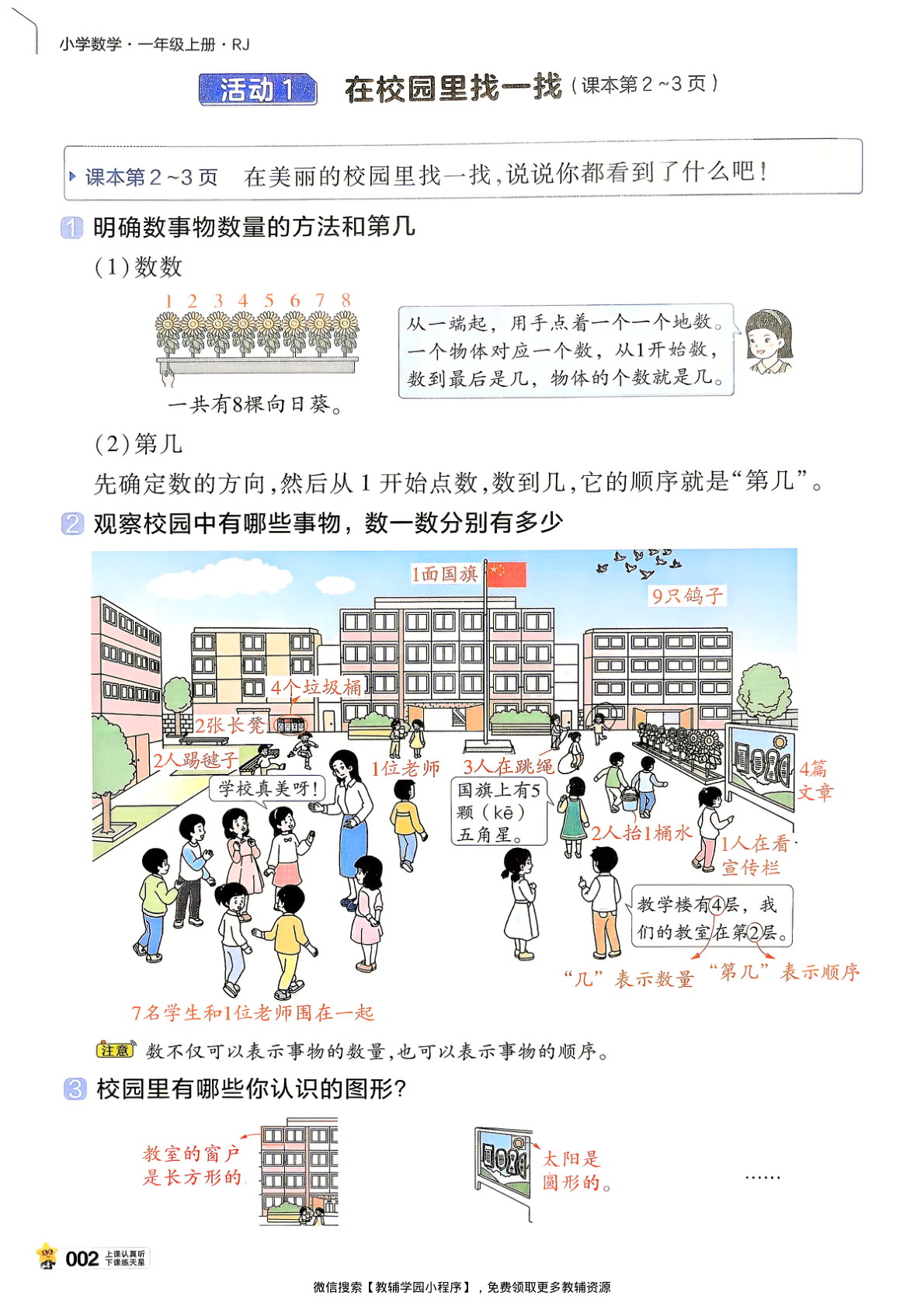 图片[5]-一年级上册（数学）教材帮+练习帮【电子版 可打印 含答案】（人教版）2026秋