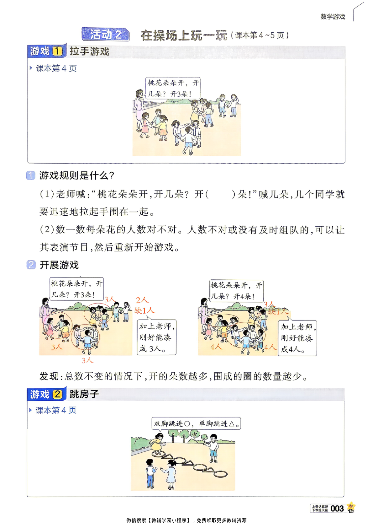 图片[6]-一年级上册（数学）教材帮+练习帮【电子版 可打印 含答案】（人教版）2026秋