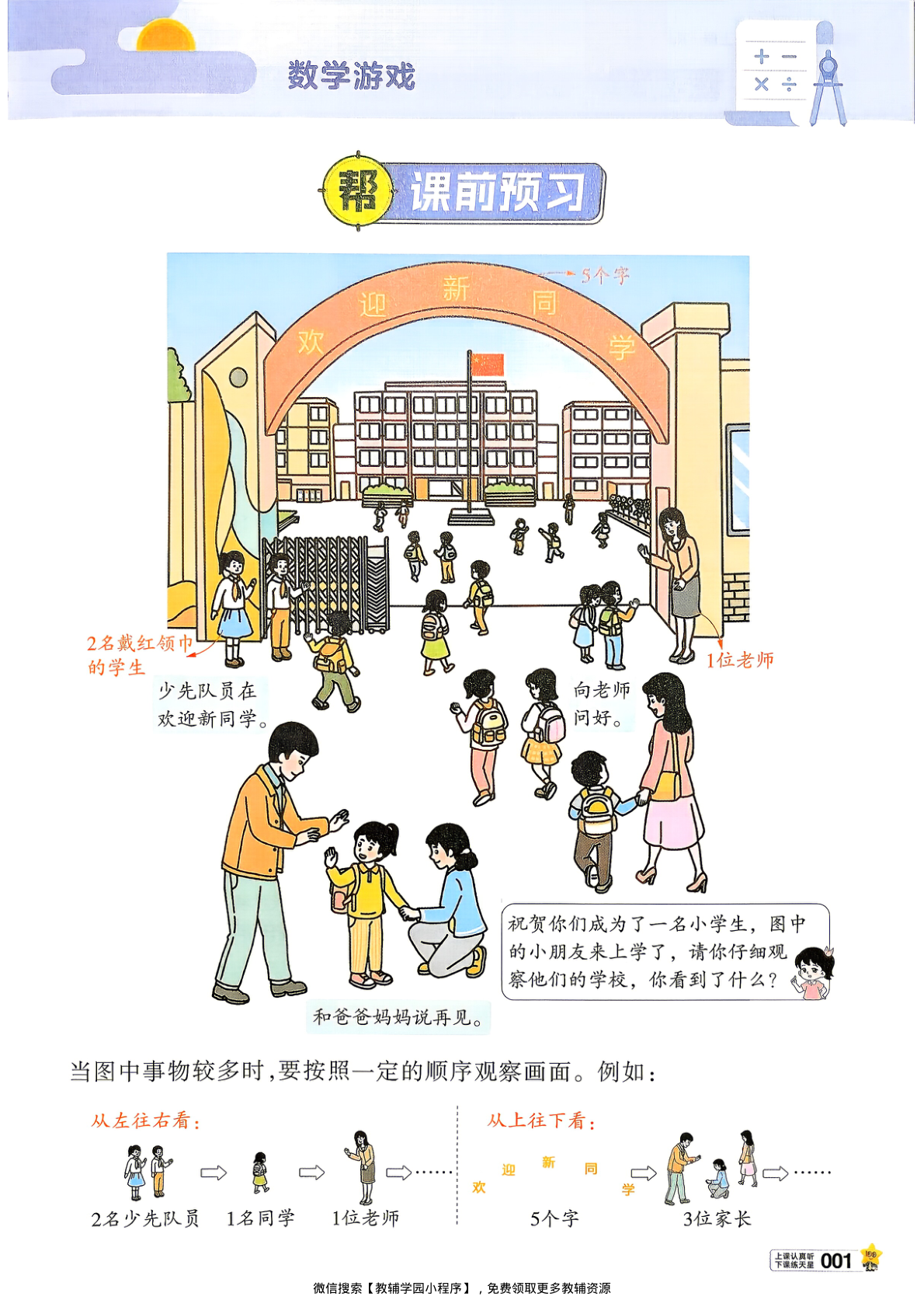 图片[4]-一年级上册（数学）教材帮+练习帮【电子版 可打印 含答案】（人教版）2026秋