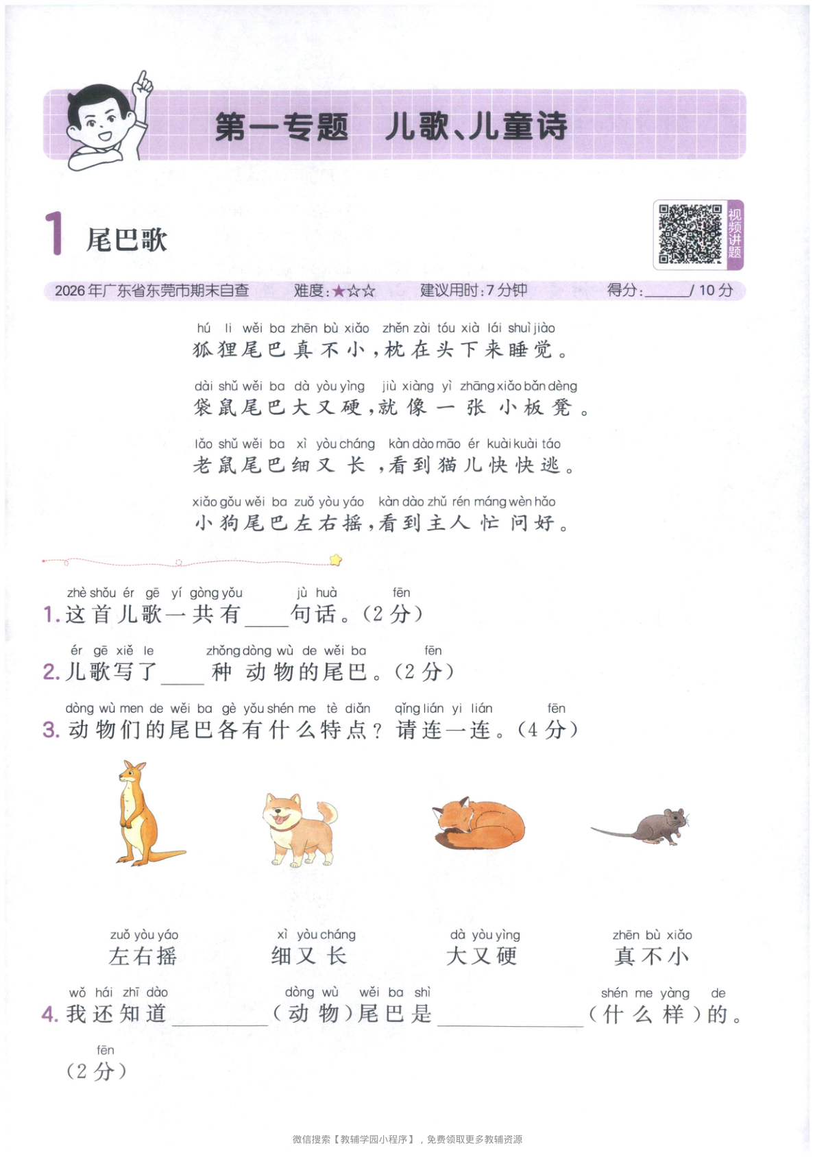 图片[6]-一年级全册（语文）一本阅读真题80篇【电子版 可打印 含答案】（人教版）2026春