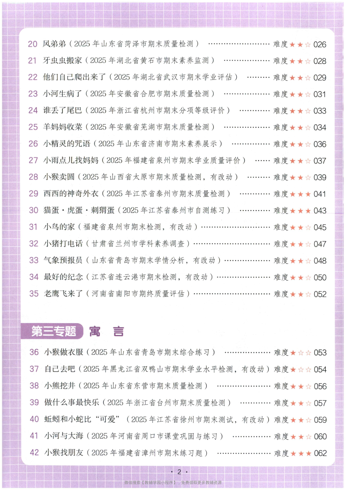 图片[3]-一年级全册（语文）一本阅读真题80篇【电子版 可打印 含答案】（人教版）2026春