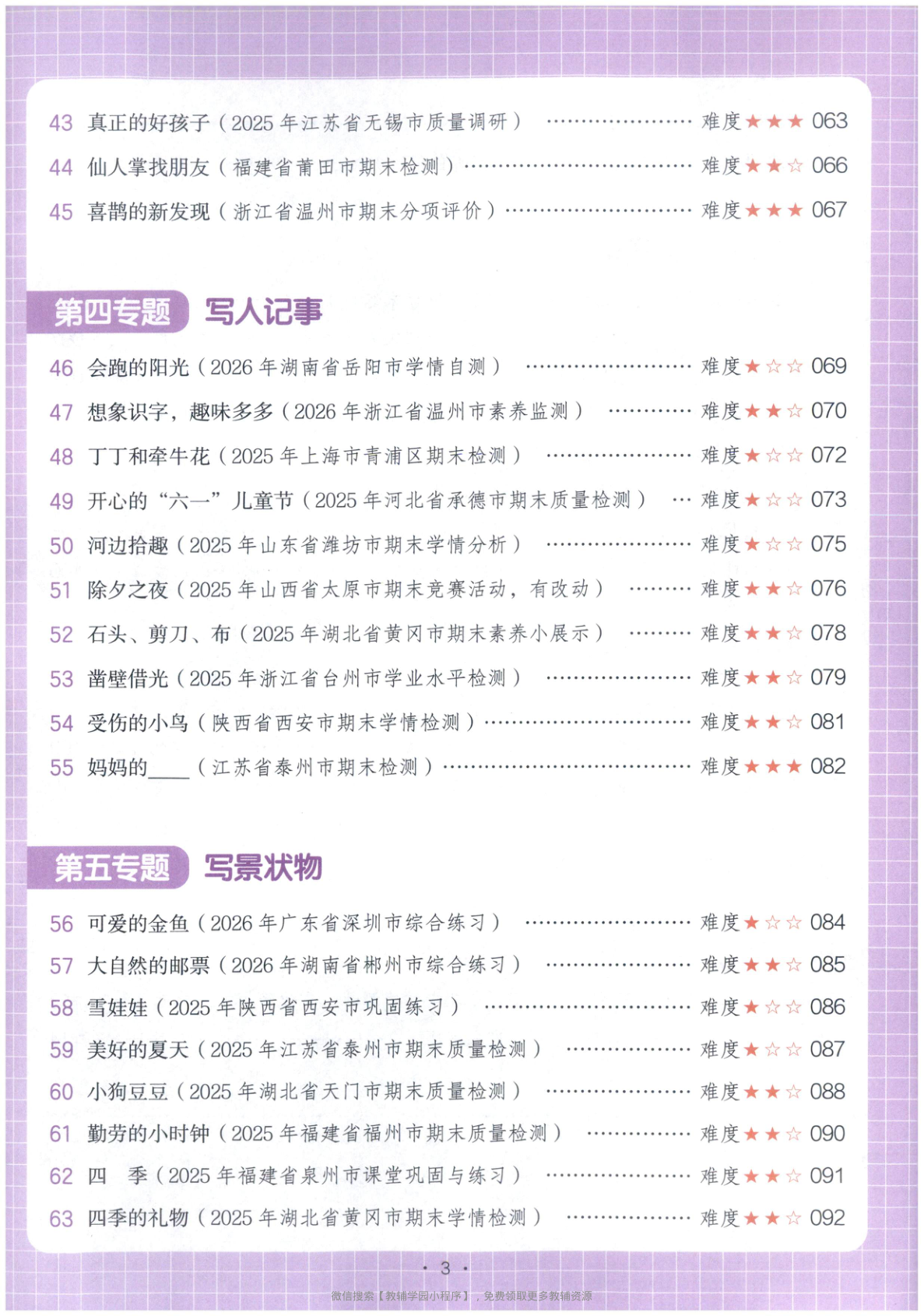 图片[4]-一年级全册（语文）一本阅读真题80篇【电子版 可打印 含答案】（人教版）2026春