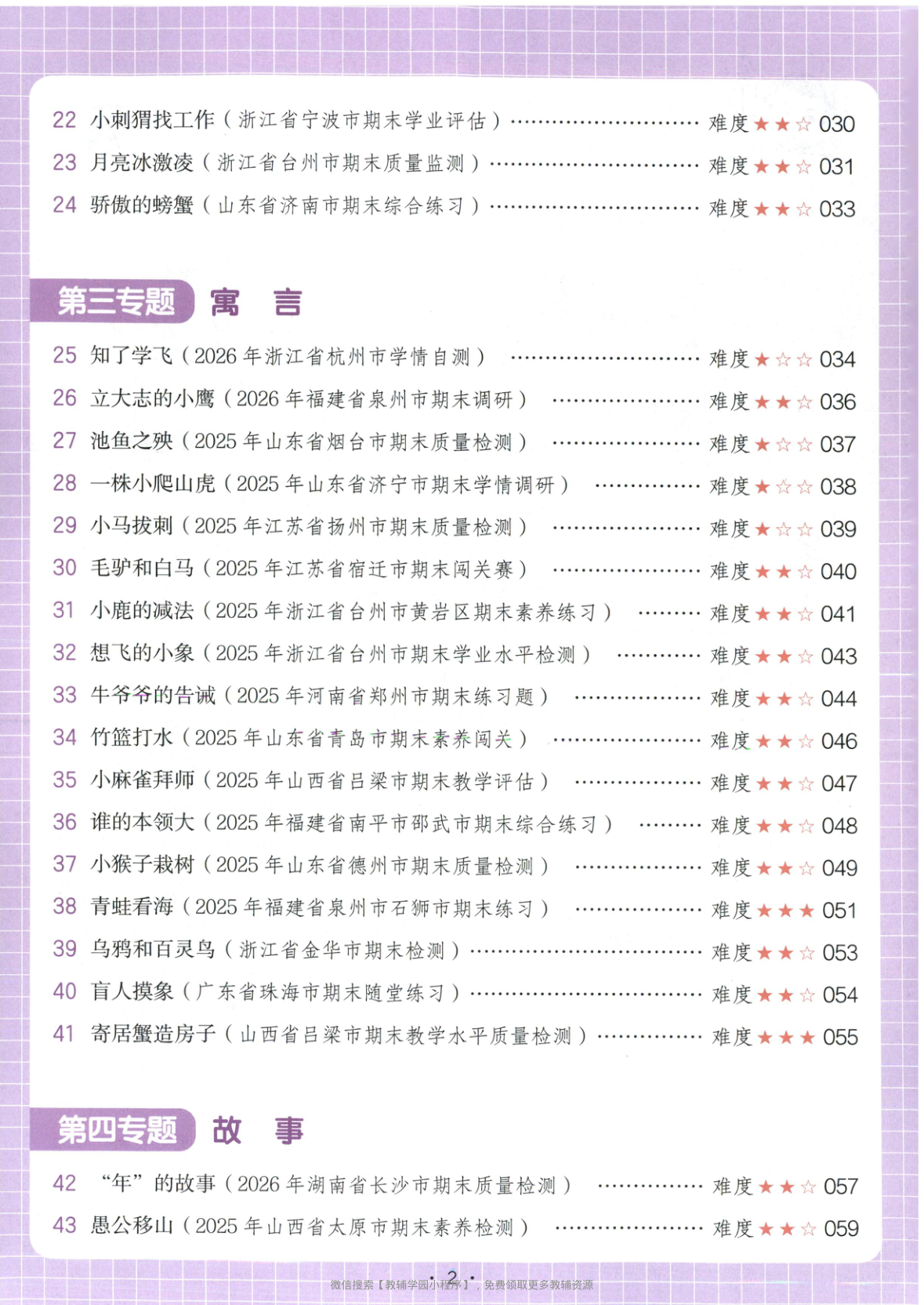 图片[3]-二年级全册（语文）一本阅读真题80篇【电子版 可打印 含答案】（人教版）2026春
