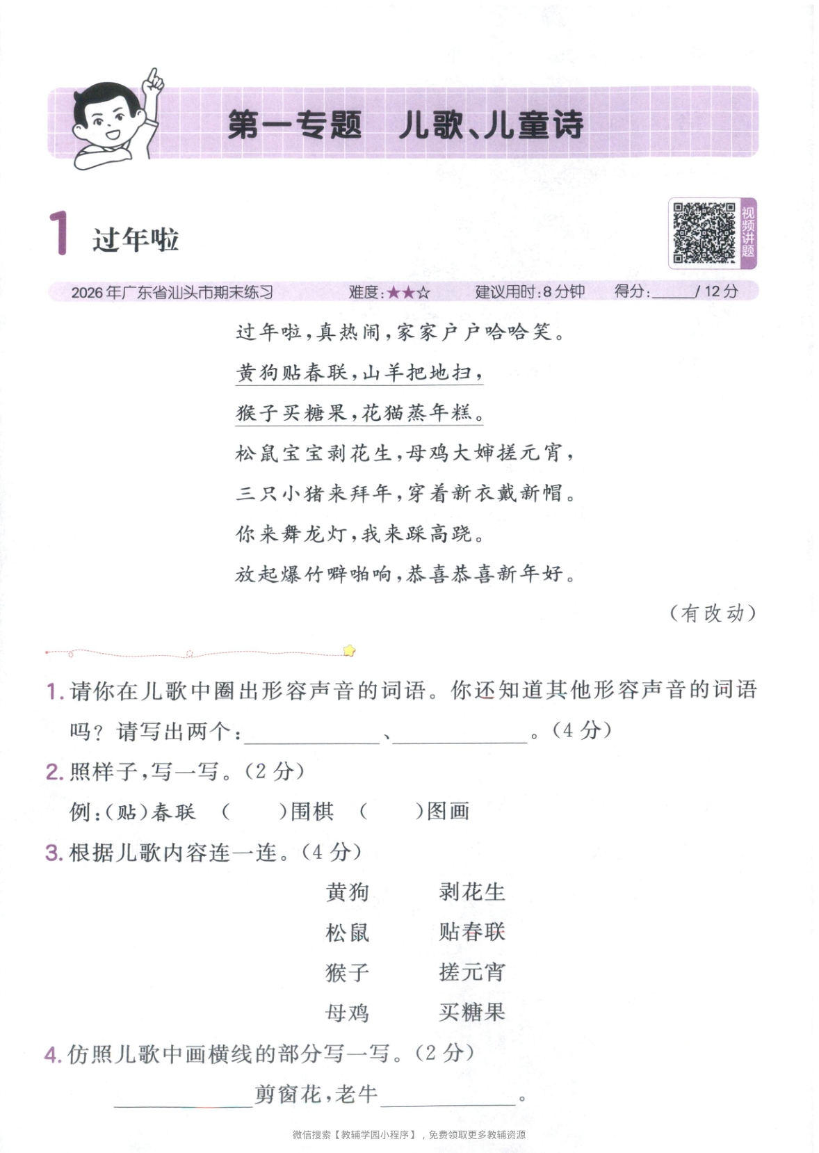 图片[6]-二年级全册（语文）一本阅读真题80篇【电子版 可打印 含答案】（人教版）2026春