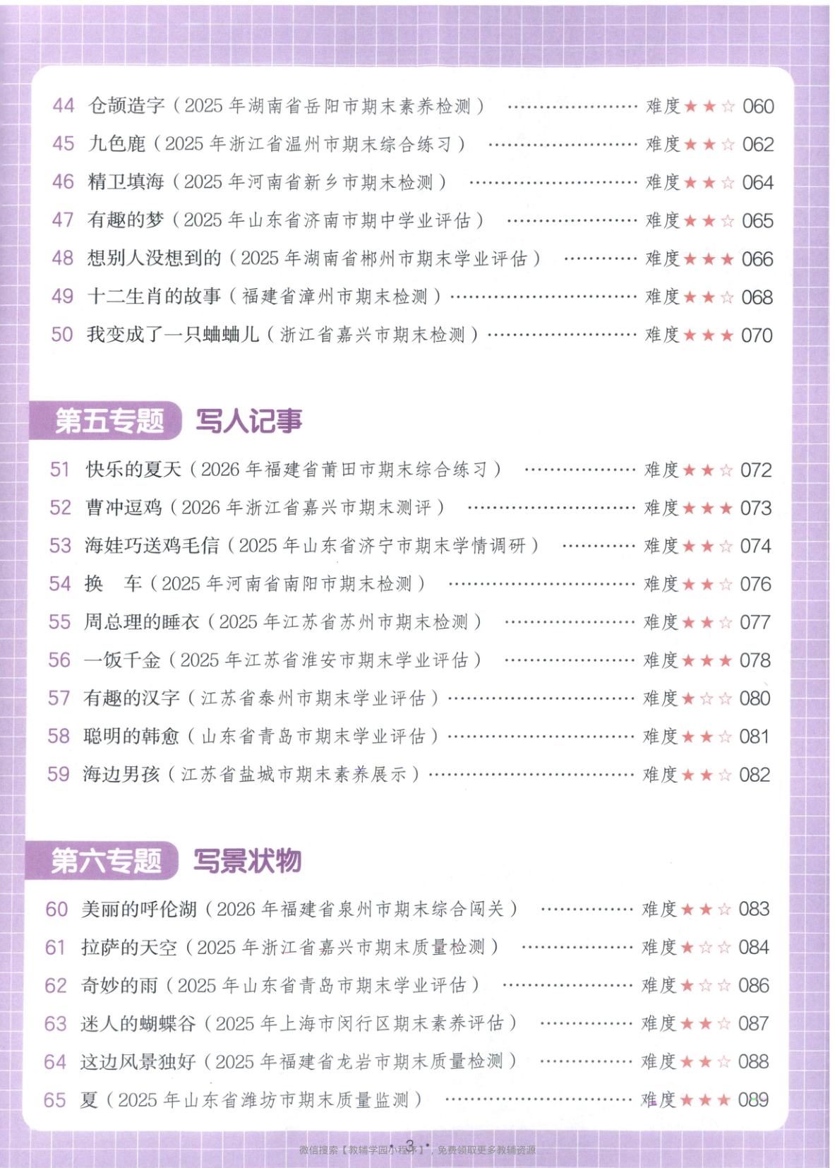 图片[4]-二年级全册（语文）一本阅读真题80篇【电子版 可打印 含答案】（人教版）2026春