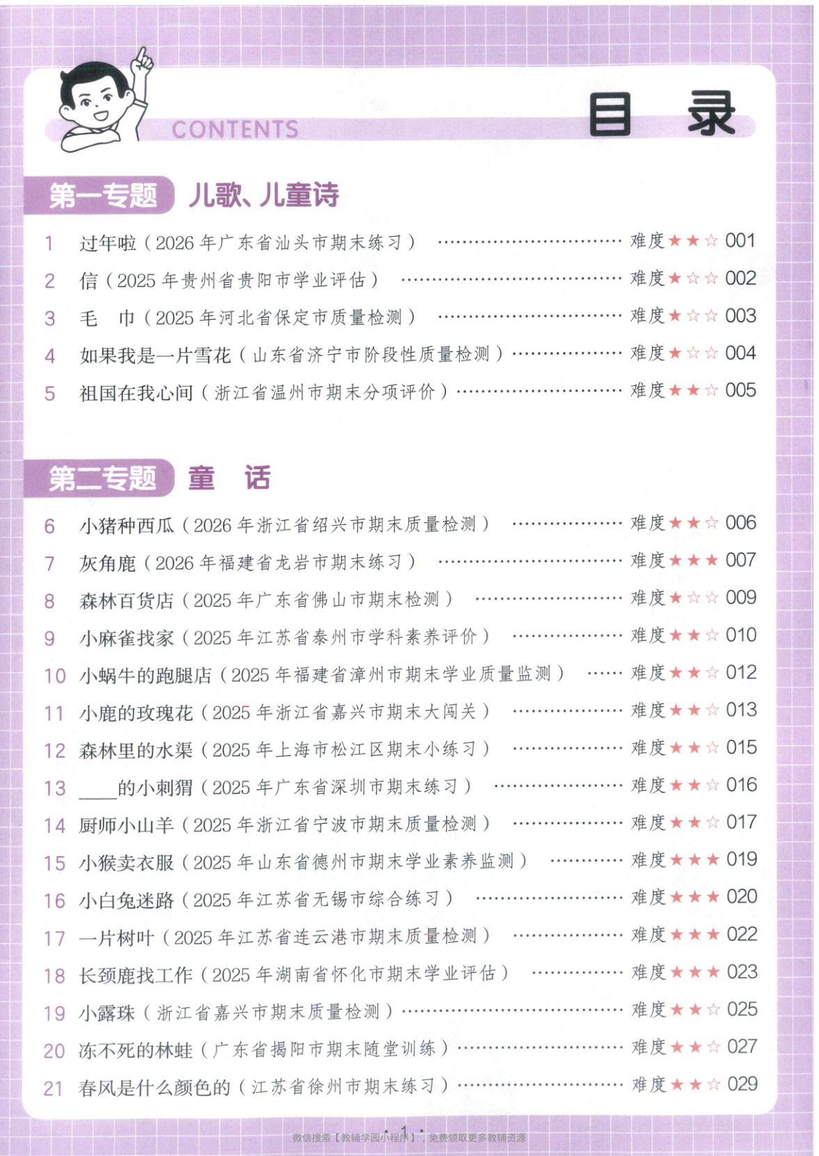 图片[2]-二年级全册（语文）一本阅读真题80篇【电子版 可打印 含答案】（人教版）2026春