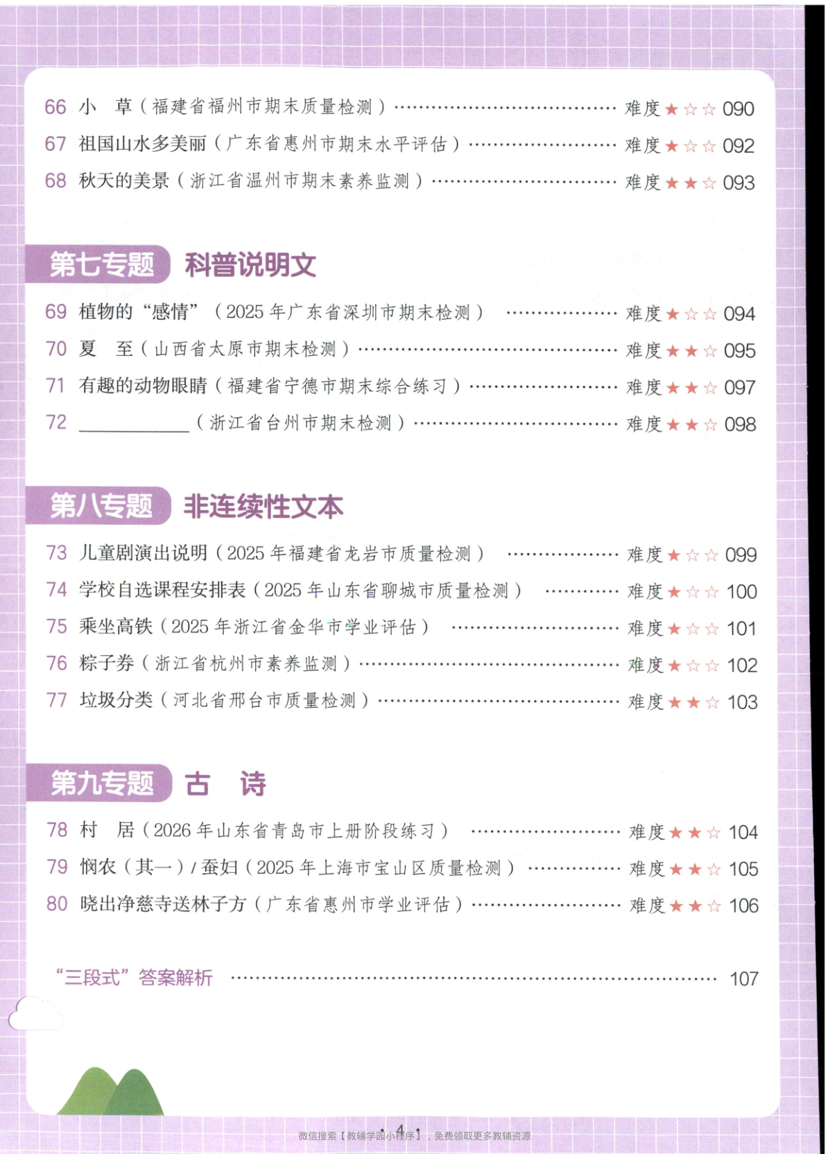 图片[5]-二年级全册（语文）一本阅读真题80篇【电子版 可打印 含答案】（人教版）2026春