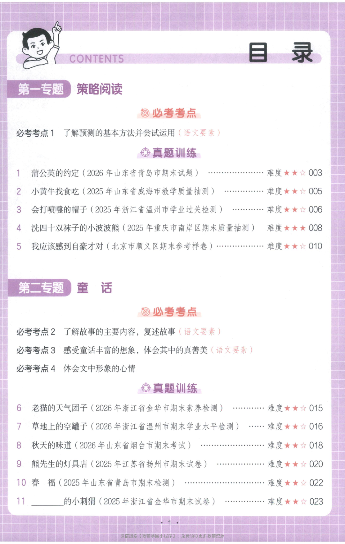 图片[2]-三年级全册（语文）一本阅读真题80篇【电子版 可打印 含答案】（人教版）2026春