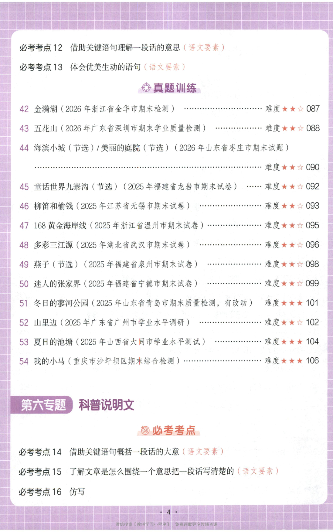 图片[5]-三年级全册（语文）一本阅读真题80篇【电子版 可打印 含答案】（人教版）2026春