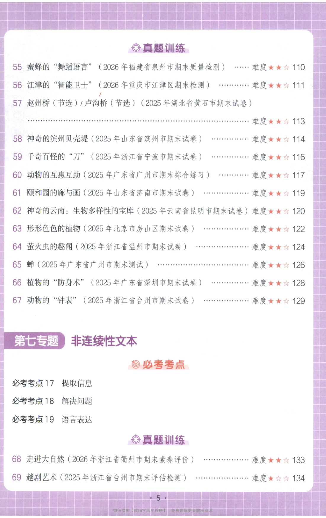 图片[6]-三年级全册（语文）一本阅读真题80篇【电子版 可打印 含答案】（人教版）2026春