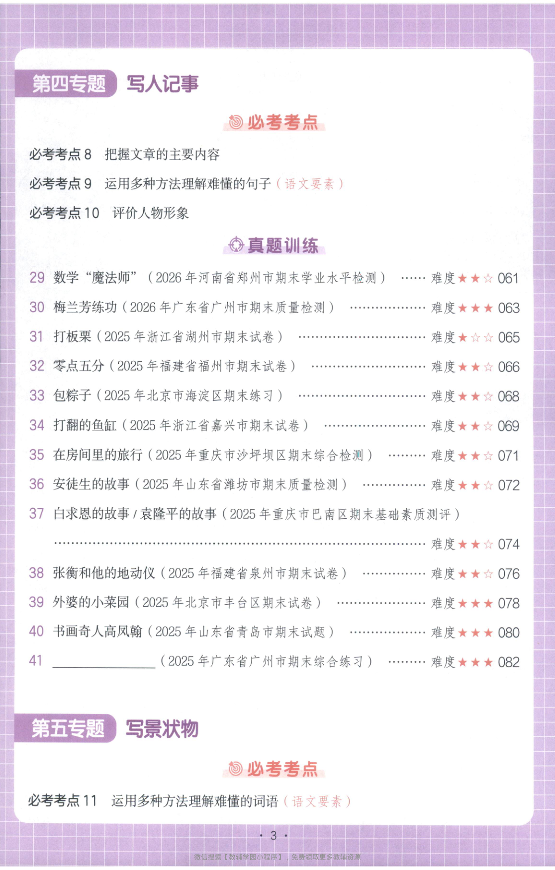 图片[4]-三年级全册（语文）一本阅读真题80篇【电子版 可打印 含答案】（人教版）2026春