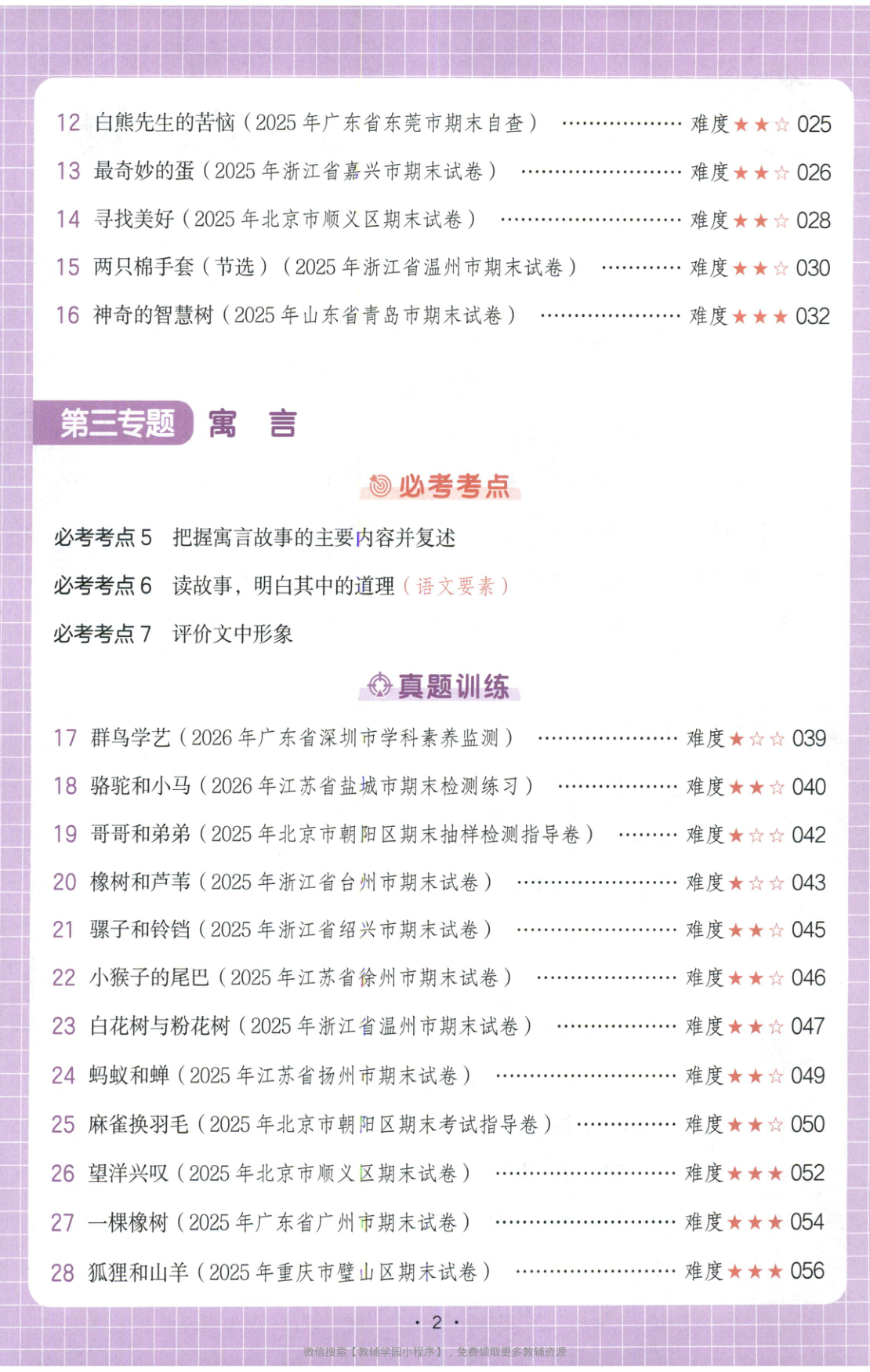 图片[3]-三年级全册（语文）一本阅读真题80篇【电子版 可打印 含答案】（人教版）2026春