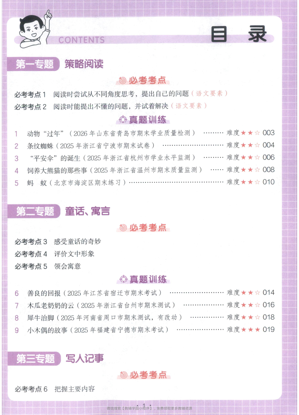 图片[2]-四年级全册（语文）一本阅读真题80篇【电子版 可打印 含答案】（人教版）2026春