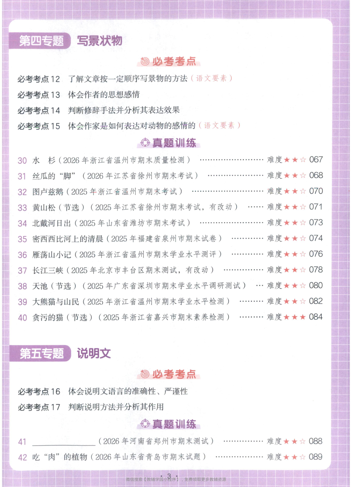 图片[4]-四年级全册（语文）一本阅读真题80篇【电子版 可打印 含答案】（人教版）2026春