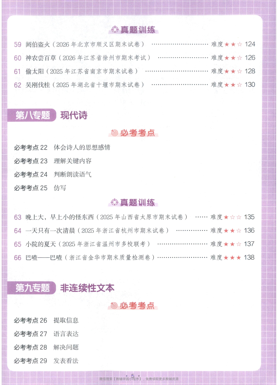 图片[6]-四年级全册（语文）一本阅读真题80篇【电子版 可打印 含答案】（人教版）2026春