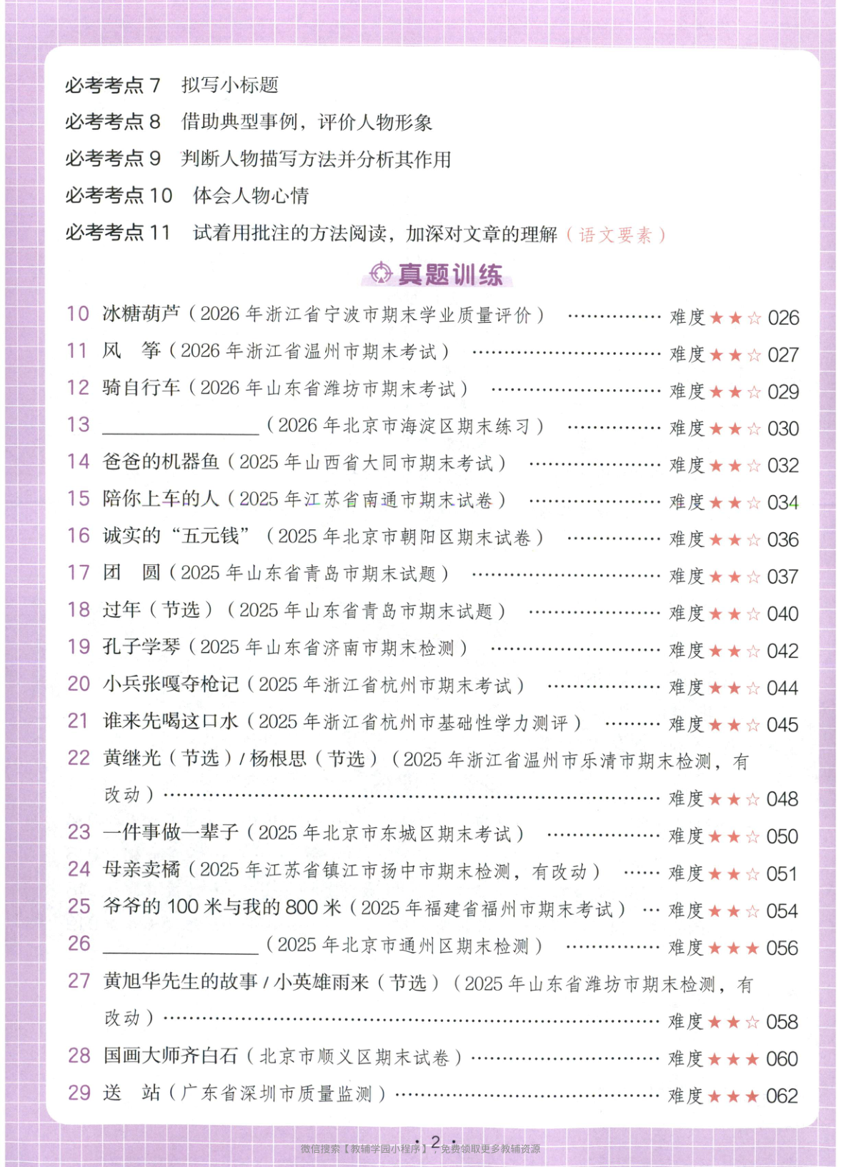 图片[3]-四年级全册（语文）一本阅读真题80篇【电子版 可打印 含答案】（人教版）2026春