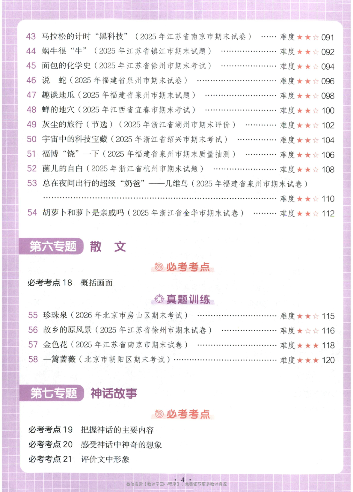 图片[5]-四年级全册（语文）一本阅读真题80篇【电子版 可打印 含答案】（人教版）2026春