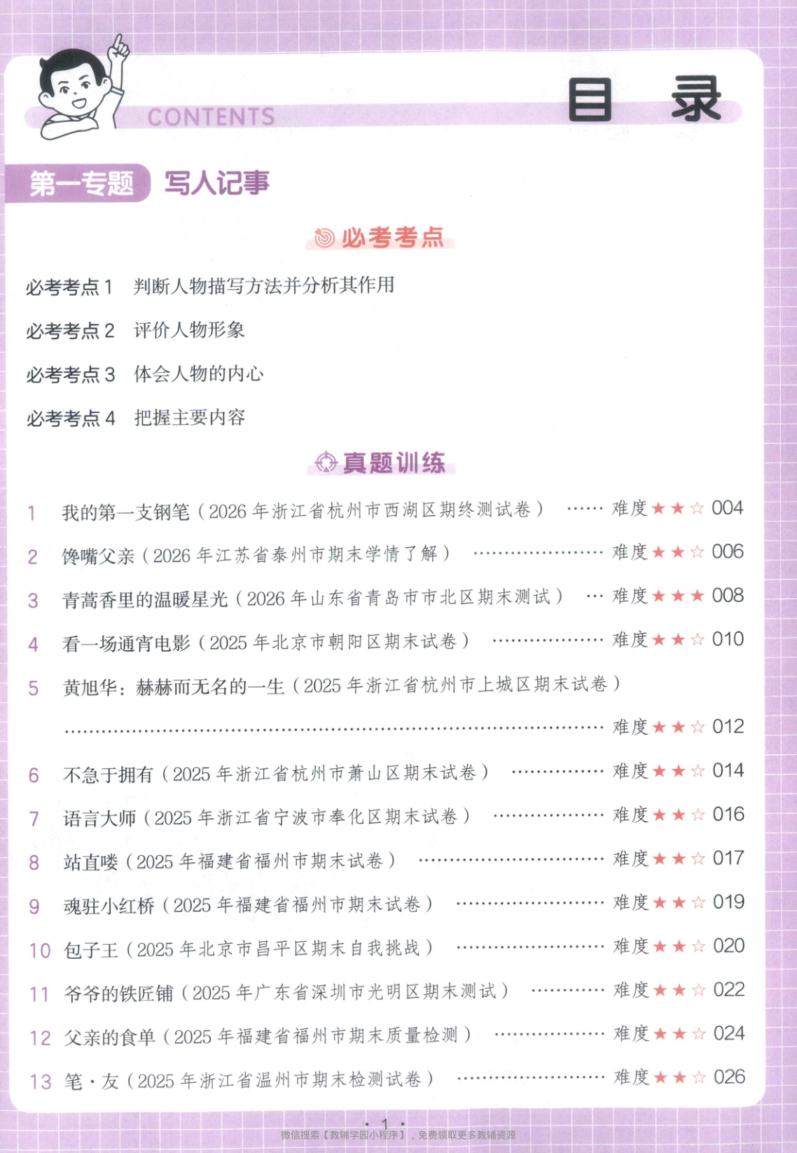 图片[2]-五年级全册（语文）一本阅读真题80篇【电子版 可打印 含答案】（人教版）2026春