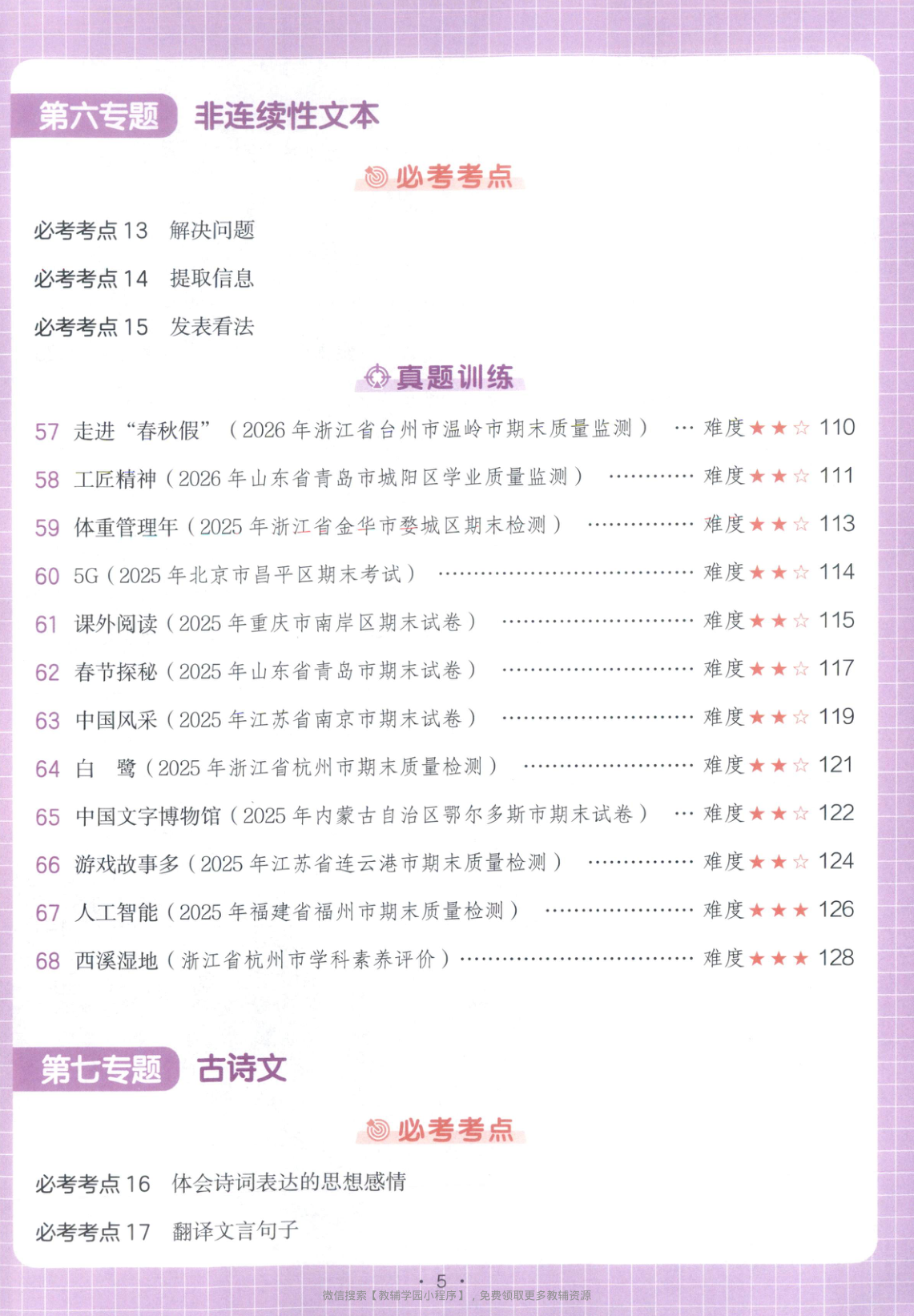 图片[6]-五年级全册（语文）一本阅读真题80篇【电子版 可打印 含答案】（人教版）2026春