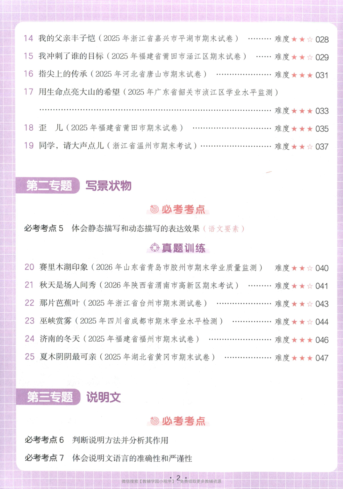图片[3]-五年级全册（语文）一本阅读真题80篇【电子版 可打印 含答案】（人教版）2026春