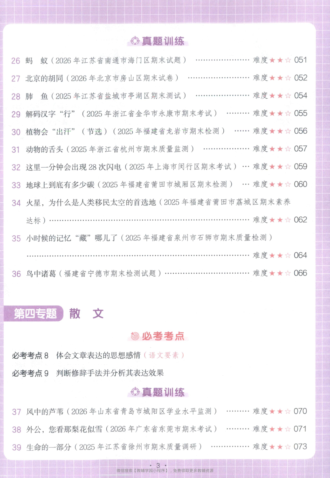 图片[4]-五年级全册（语文）一本阅读真题80篇【电子版 可打印 含答案】（人教版）2026春