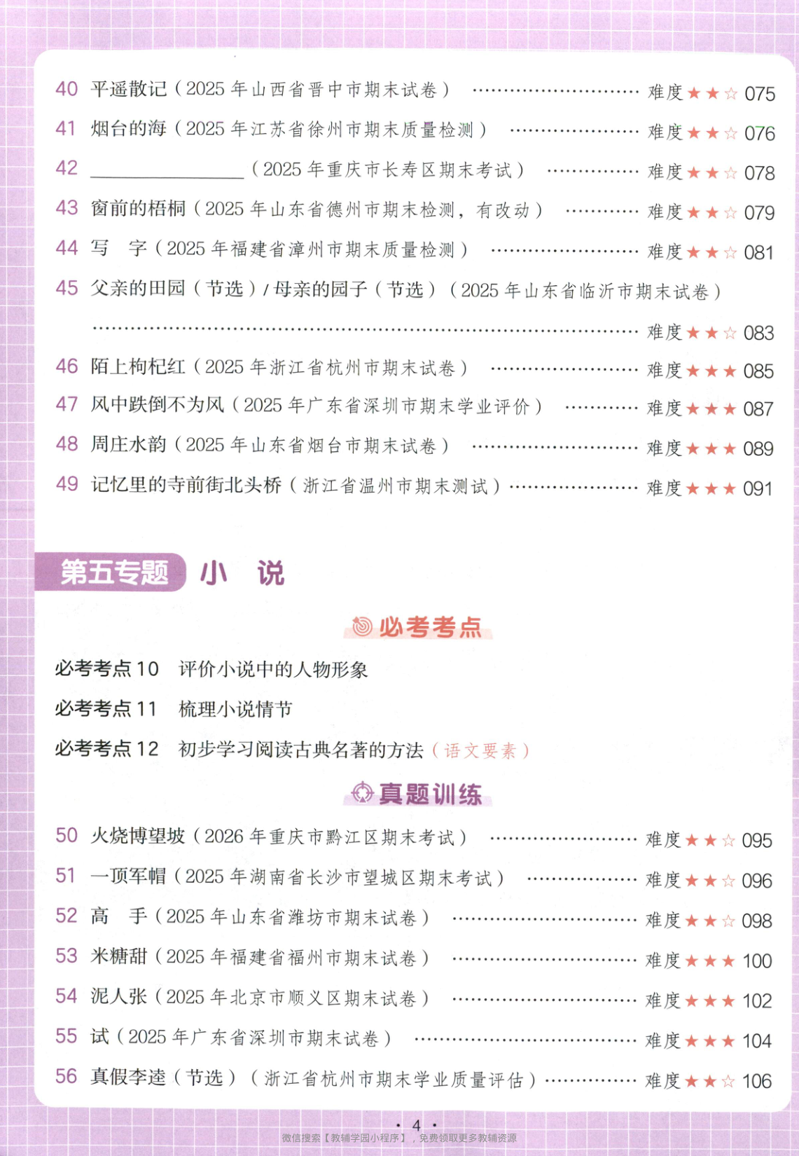 图片[5]-五年级全册（语文）一本阅读真题80篇【电子版 可打印 含答案】（人教版）2026春