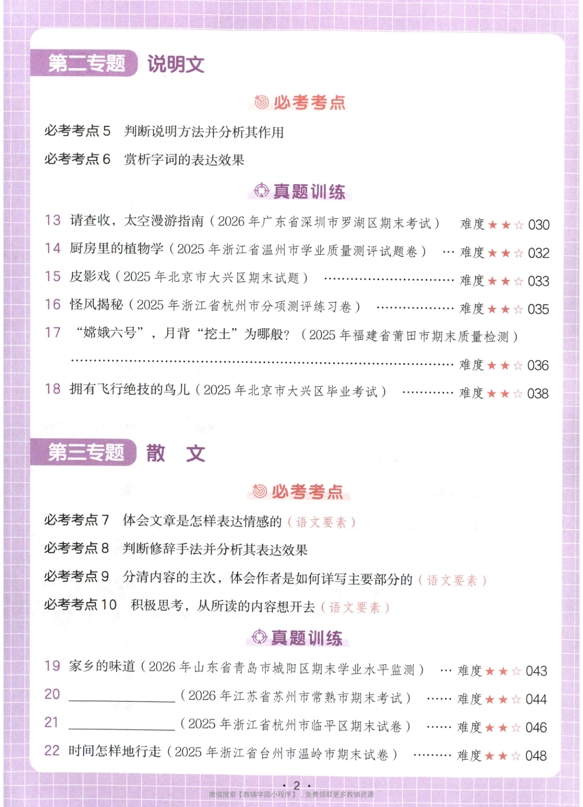图片[3]-六年级全册（语文）一本阅读真题80篇【电子版 可打印 含答案】（人教版）2026春