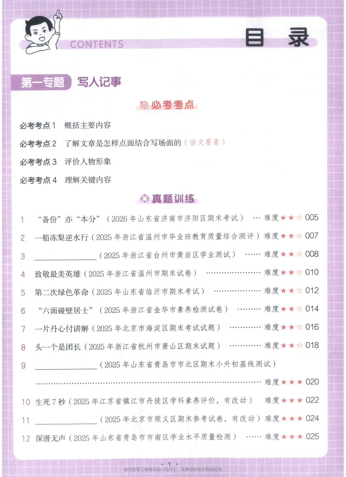 图片[2]-六年级全册（语文）一本阅读真题80篇【电子版 可打印 含答案】（人教版）2026春
