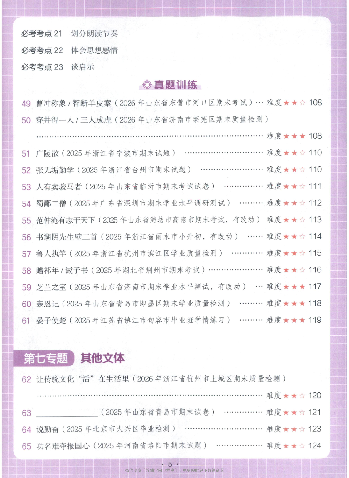 图片[6]-六年级全册（语文）一本阅读真题80篇【电子版 可打印 含答案】（人教版）2026春