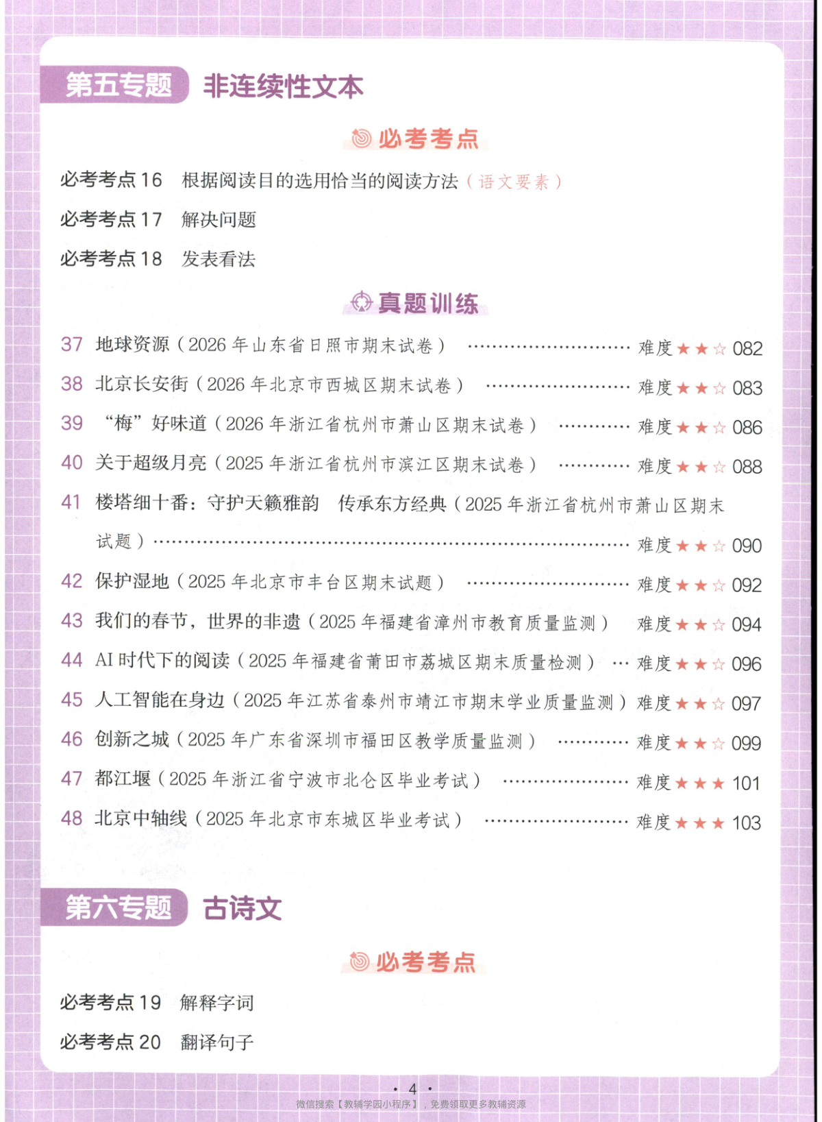 图片[5]-六年级全册（语文）一本阅读真题80篇【电子版 可打印 含答案】（人教版）2026春