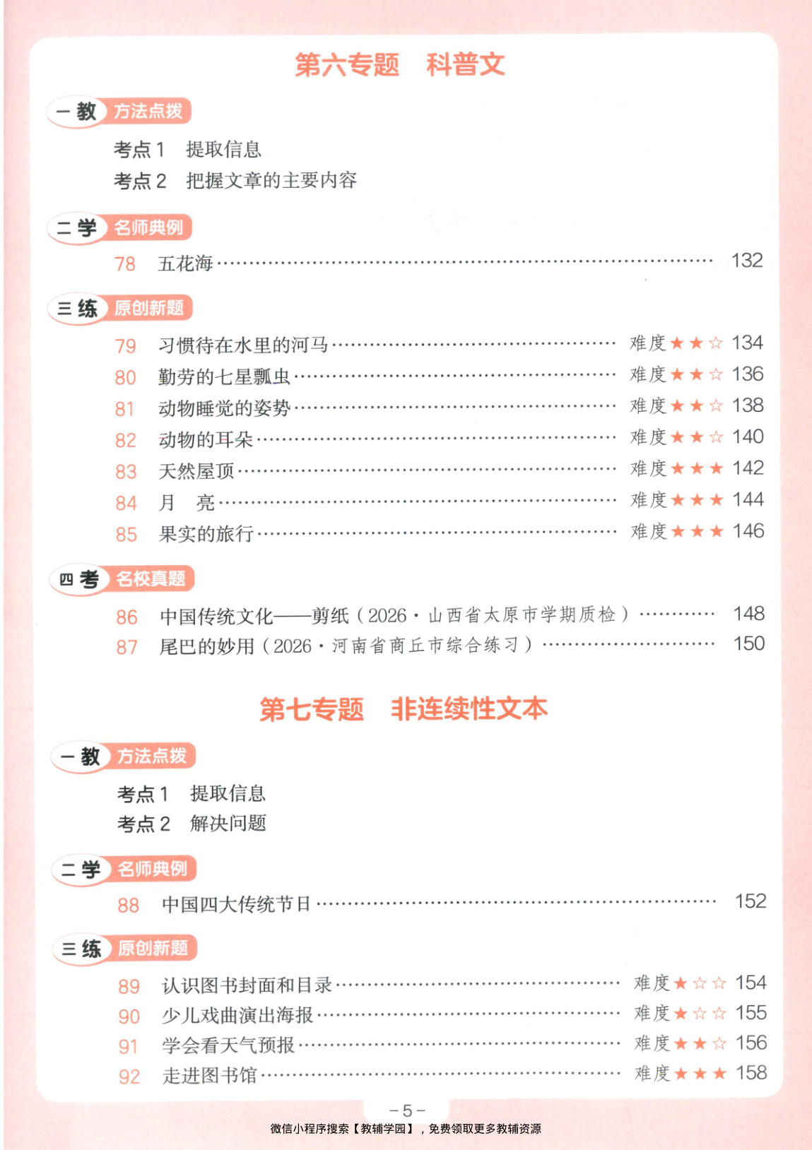 图片[6]-一年级全册（语文）一本阅读训练100篇【电子版 可打印 含答案】（人教版）2026秋