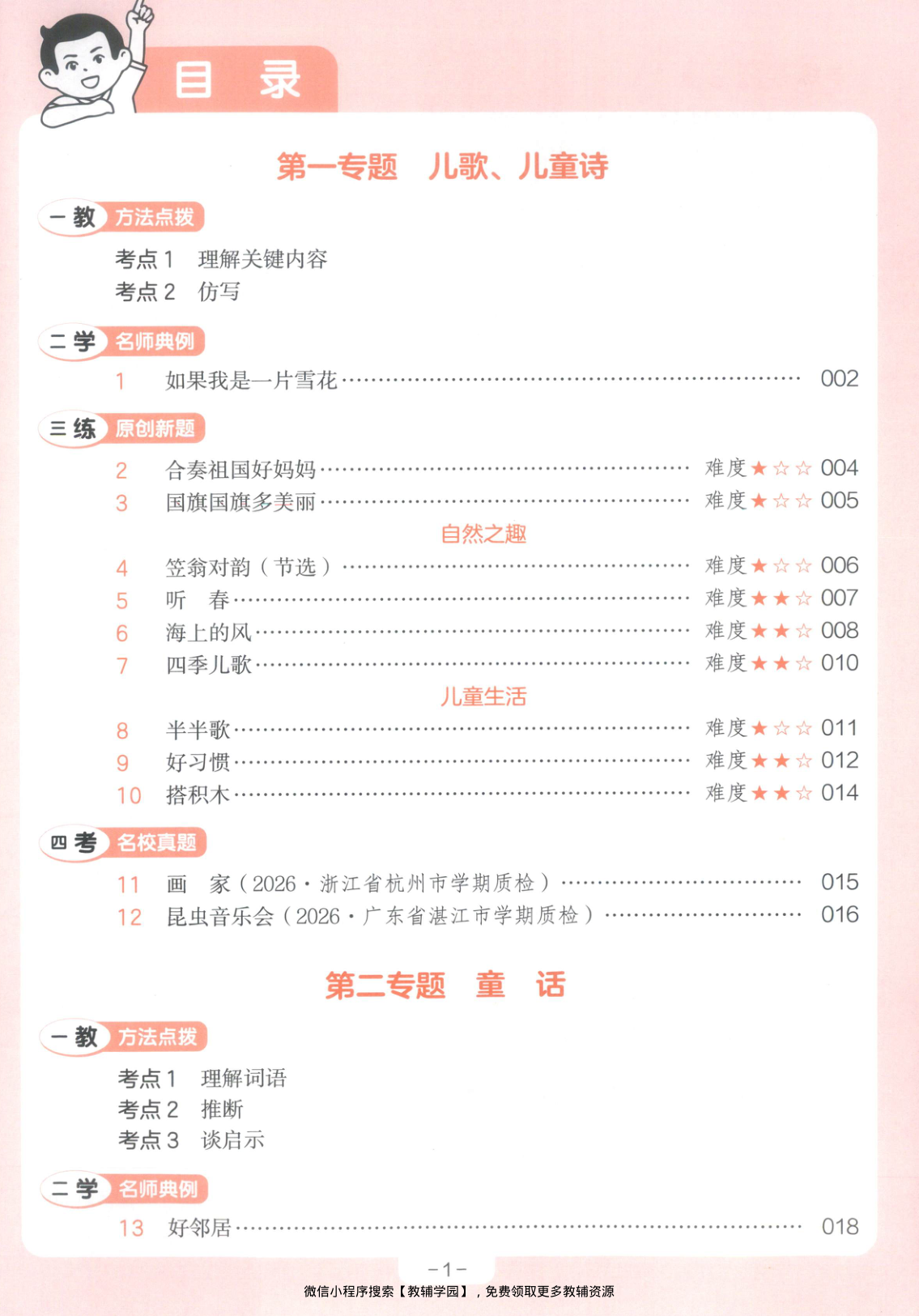 图片[2]-一年级全册（语文）一本阅读训练100篇【电子版 可打印 含答案】（人教版）2026秋