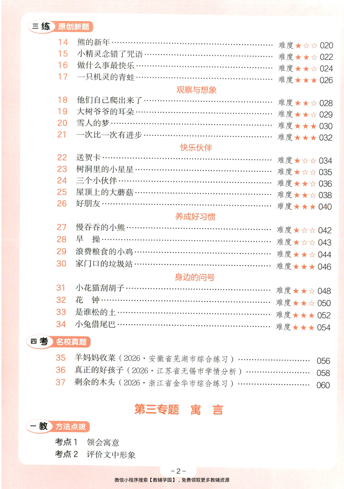 图片[3]-一年级全册（语文）一本阅读训练100篇【电子版 可打印 含答案】（人教版）2026秋