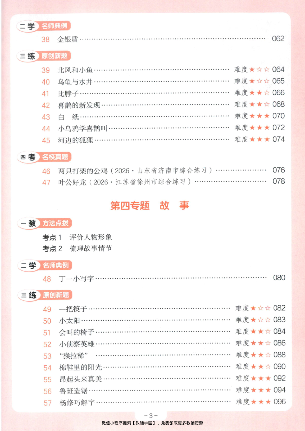 图片[4]-一年级全册（语文）一本阅读训练100篇【电子版 可打印 含答案】（人教版）2026秋