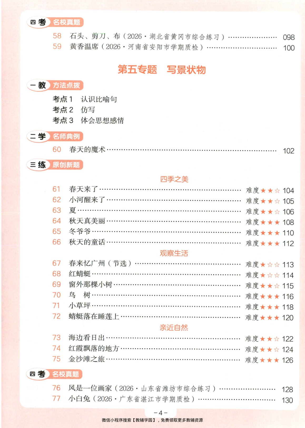 图片[5]-一年级全册（语文）一本阅读训练100篇【电子版 可打印 含答案】（人教版）2026秋