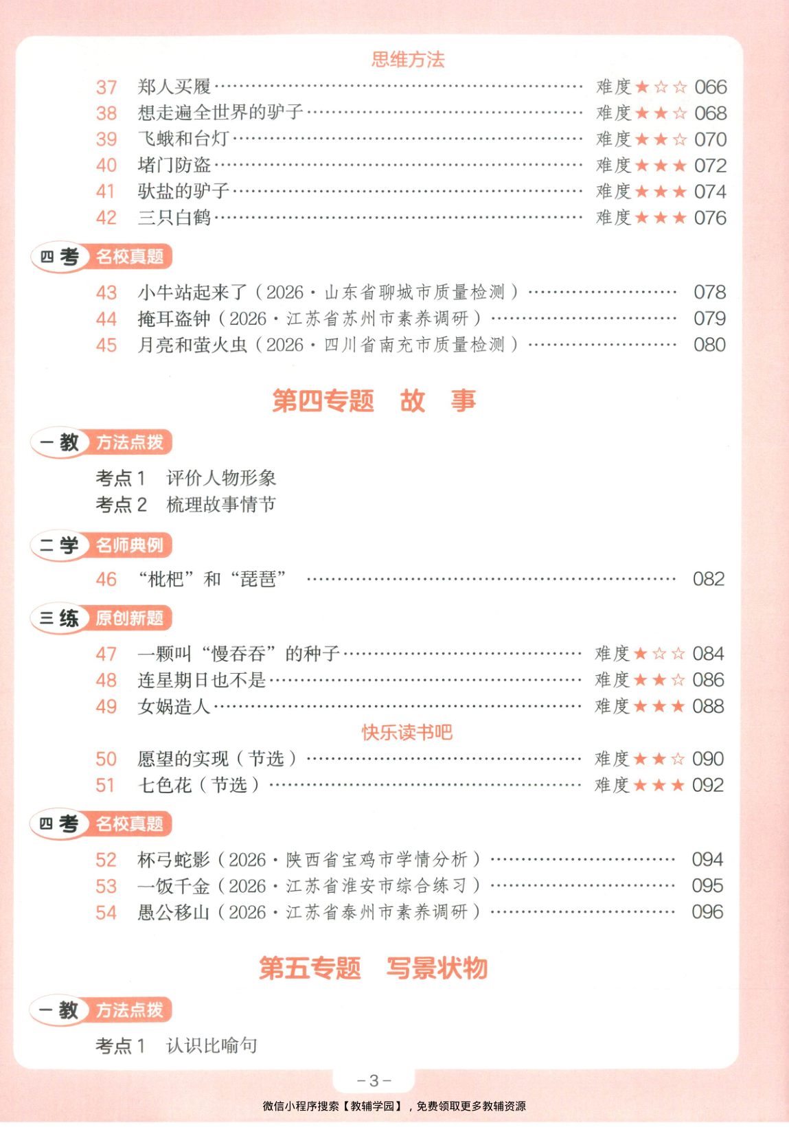 图片[4]-二年级全册（语文）一本阅读训练100篇【电子版 可打印 含答案】（人教版）2026秋