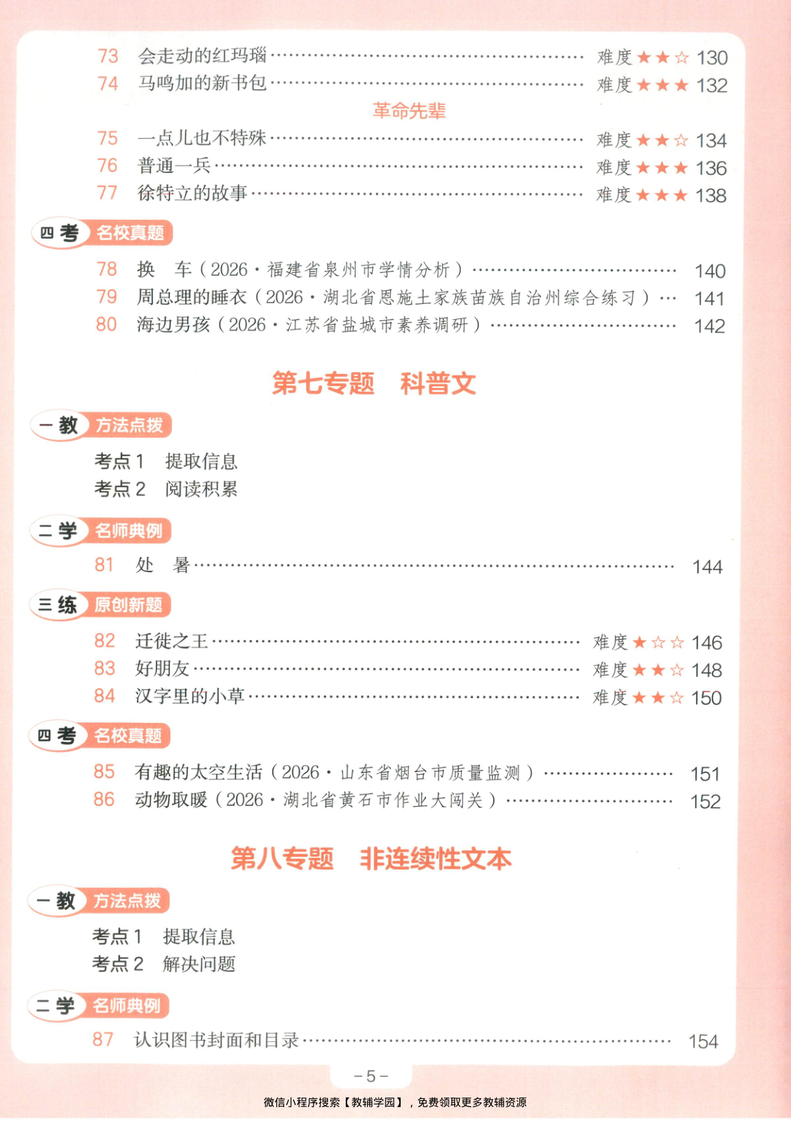 图片[6]-二年级全册（语文）一本阅读训练100篇【电子版 可打印 含答案】（人教版）2026秋