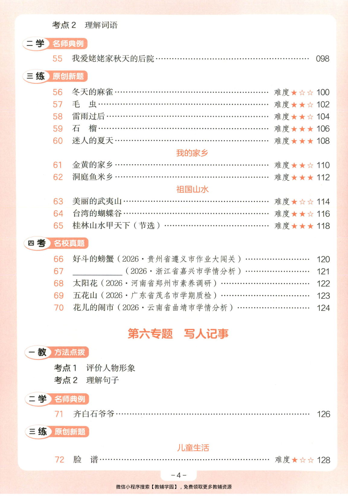 图片[5]-二年级全册（语文）一本阅读训练100篇【电子版 可打印 含答案】（人教版）2026秋