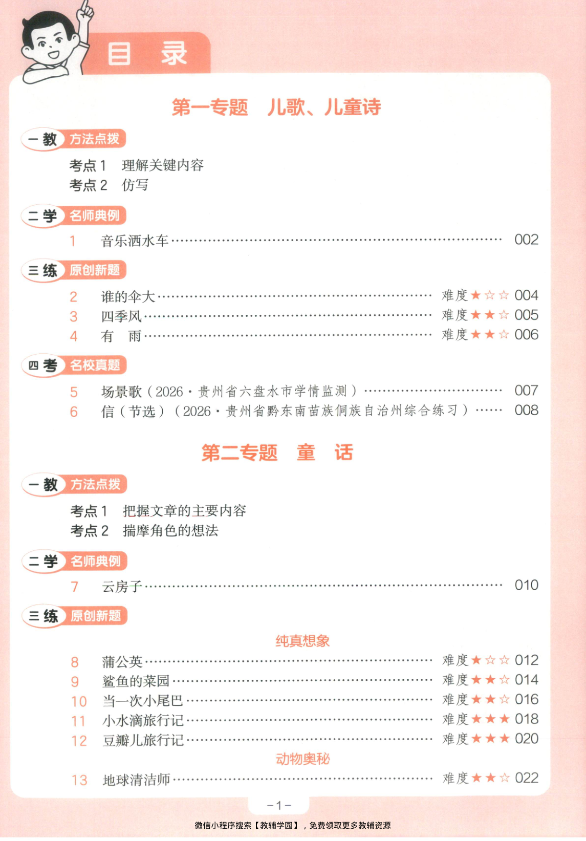 图片[2]-二年级全册（语文）一本阅读训练100篇【电子版 可打印 含答案】（人教版）2026秋