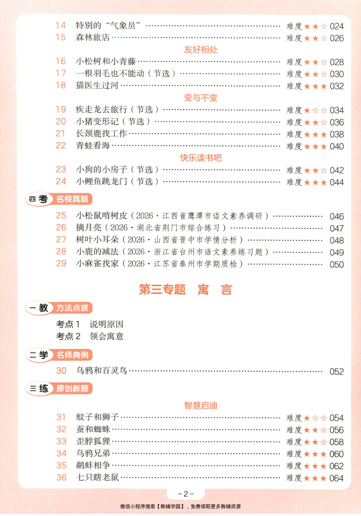 图片[3]-二年级全册（语文）一本阅读训练100篇【电子版 可打印 含答案】（人教版）2026秋
