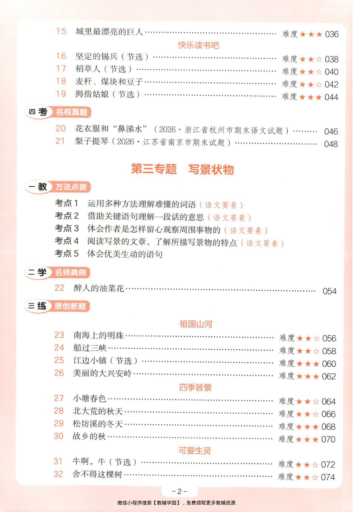 图片[3]-三年级全册（语文）一本阅读训练100篇【电子版 可打印 含答案】（人教版）2026秋