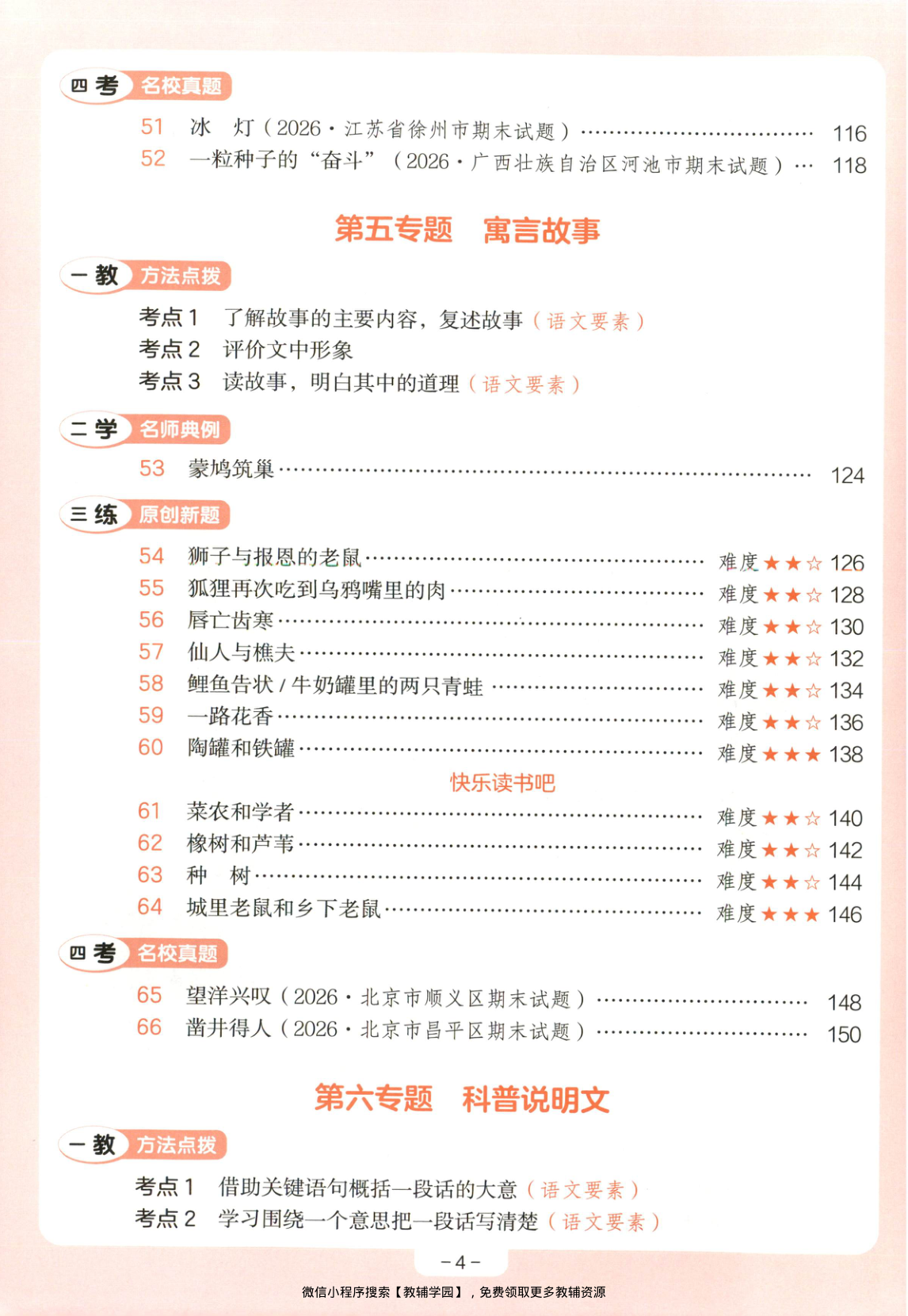 图片[5]-三年级全册（语文）一本阅读训练100篇【电子版 可打印 含答案】（人教版）2026秋