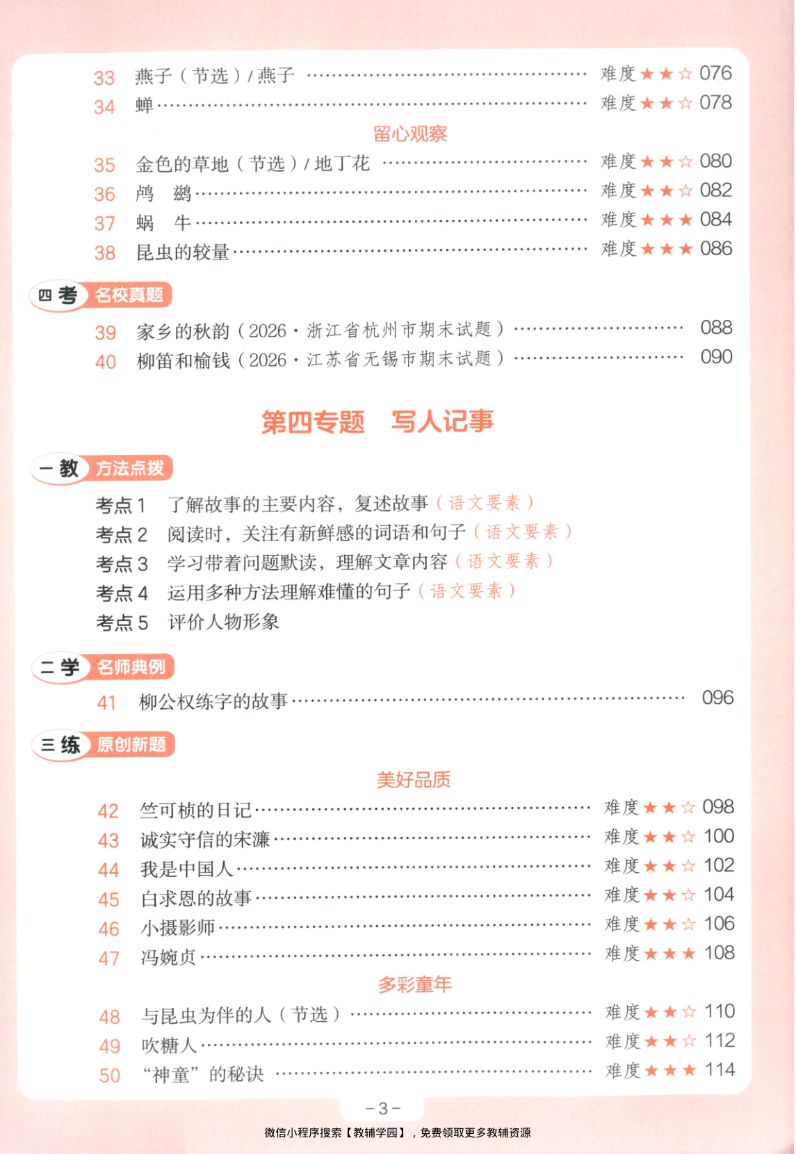 图片[4]-三年级全册（语文）一本阅读训练100篇【电子版 可打印 含答案】（人教版）2026秋