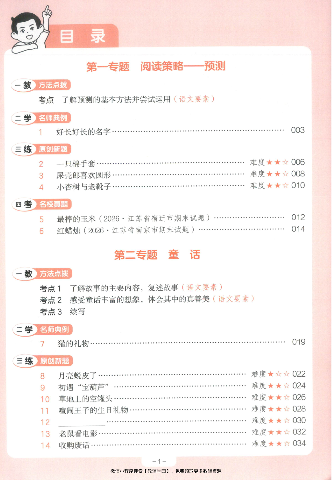 图片[2]-三年级全册（语文）一本阅读训练100篇【电子版 可打印 含答案】（人教版）2026秋