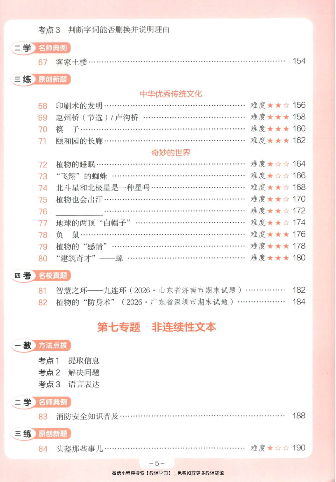 图片[6]-三年级全册（语文）一本阅读训练100篇【电子版 可打印 含答案】（人教版）2026秋