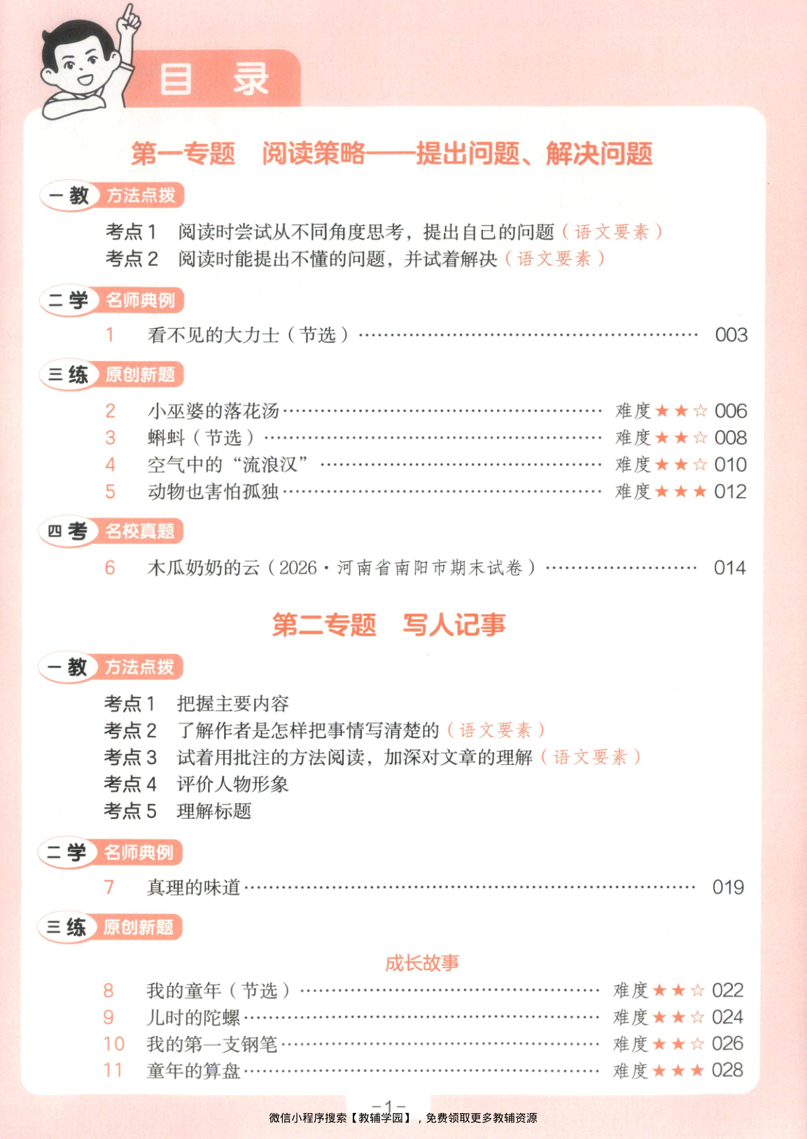 图片[2]-四年级全册（语文）一本阅读训练100篇【电子版 可打印 含答案】（人教版）2026秋