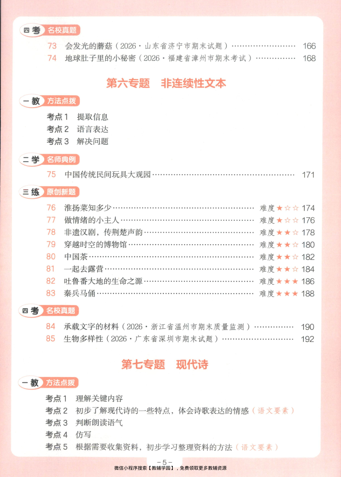 图片[6]-四年级全册（语文）一本阅读训练100篇【电子版 可打印 含答案】（人教版）2026秋