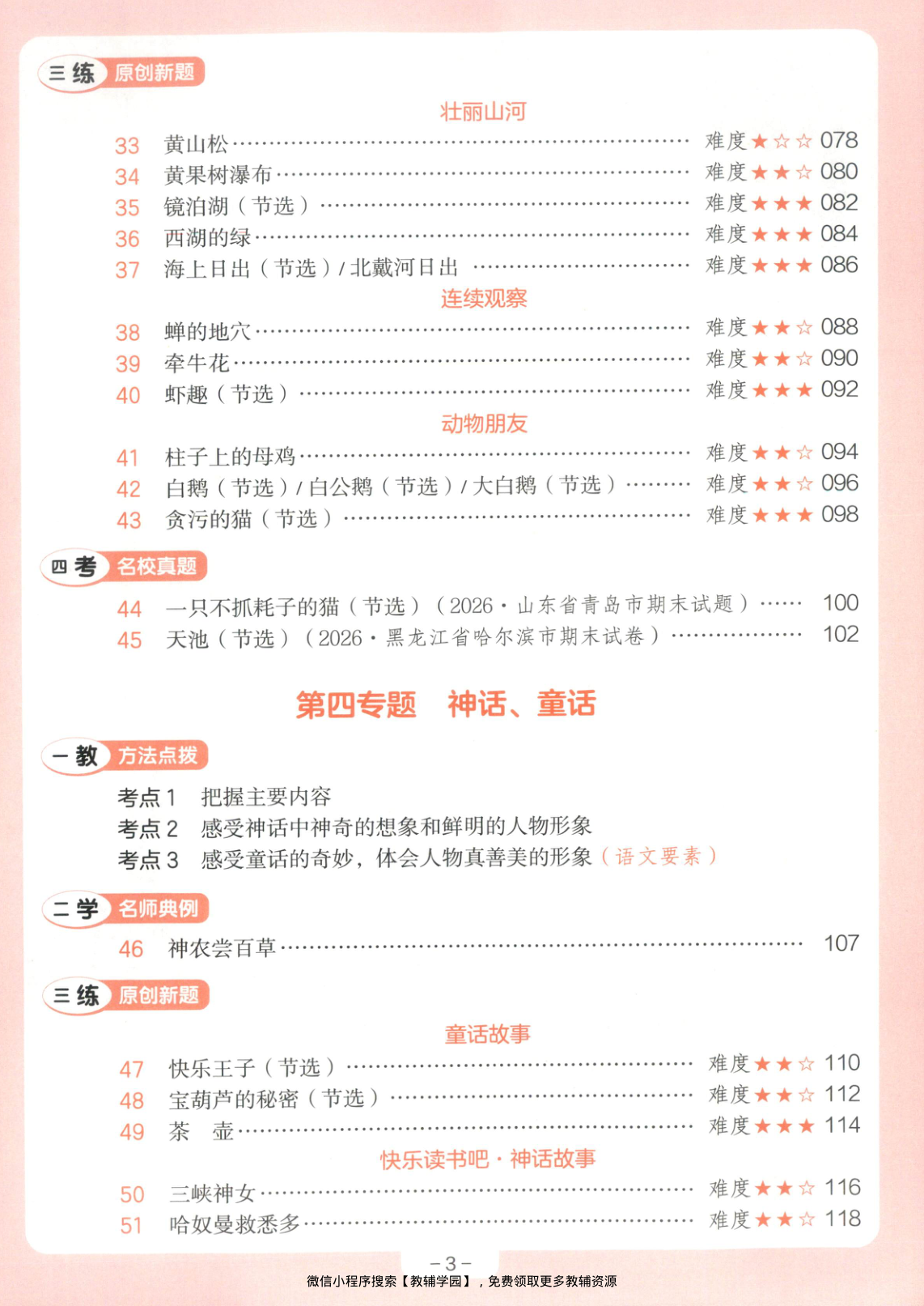 图片[4]-四年级全册（语文）一本阅读训练100篇【电子版 可打印 含答案】（人教版）2026秋