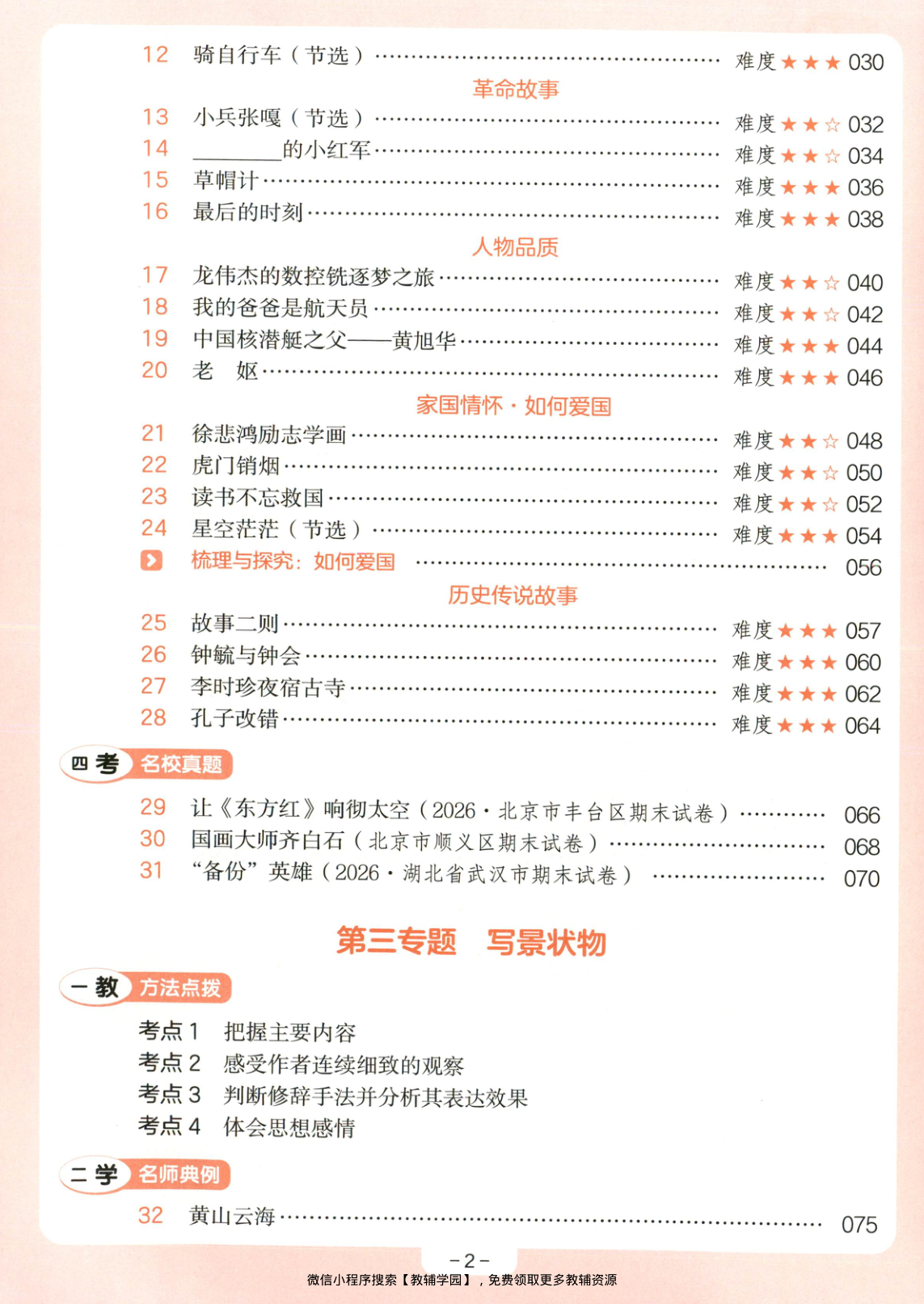 图片[3]-四年级全册（语文）一本阅读训练100篇【电子版 可打印 含答案】（人教版）2026秋