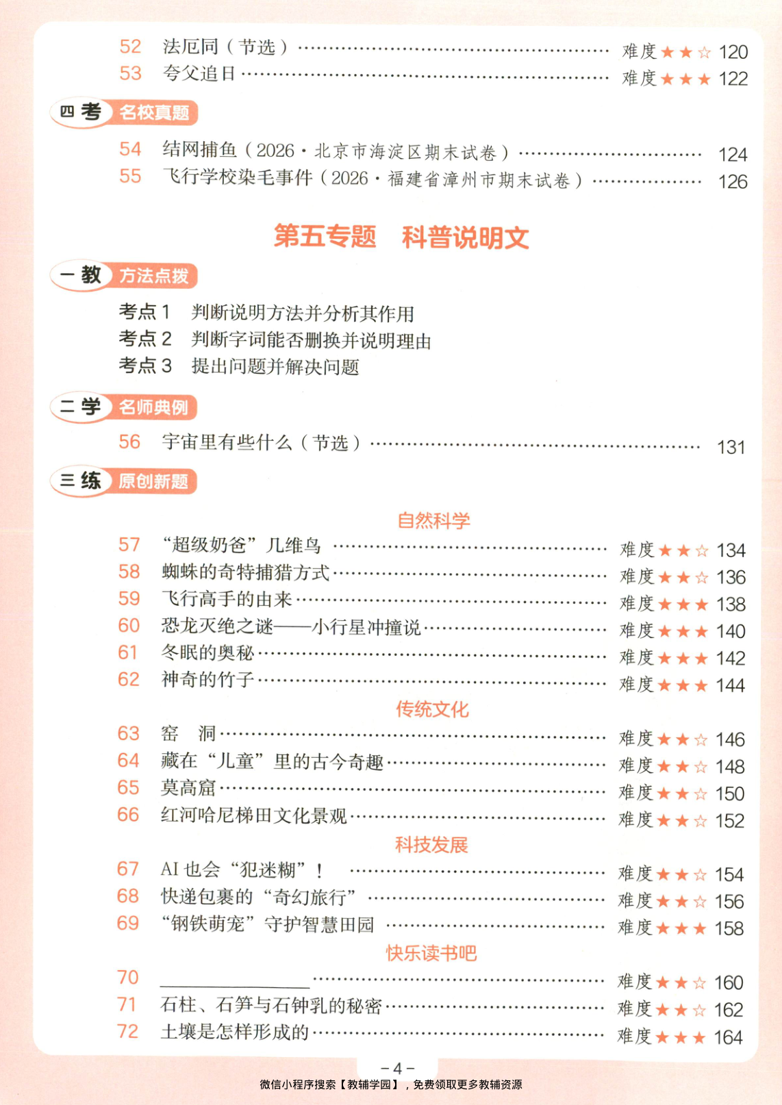图片[5]-四年级全册（语文）一本阅读训练100篇【电子版 可打印 含答案】（人教版）2026秋